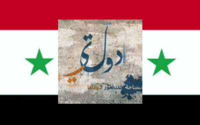 Siria: Dawlaty e NPSG convocano una riunione tra esperti per discutere la giustizia di transizione